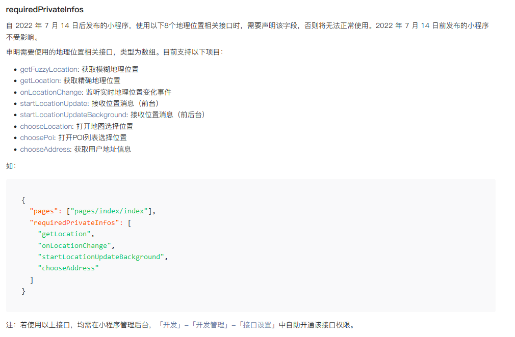 微信小程序获取定位（getLocation）报错：getLocation:fail the api need to be declared in the requiredPrivateInfos field in app.json/ext.json