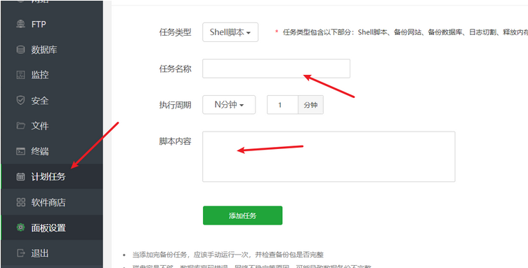 thinkPHP6在宝塔添加定时任务