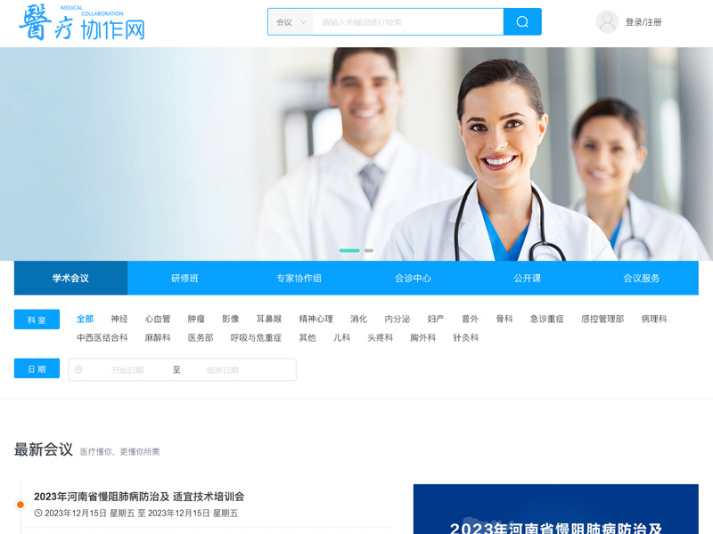 医疗协作网